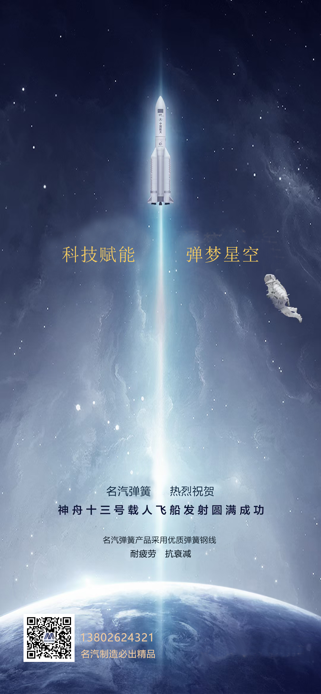 科技賦能 彈夢星空